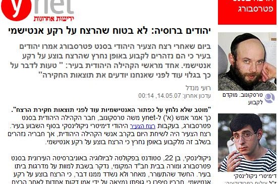 משטרת סנט פטרבורג לכדה חשוד ברצח היהודי משטרת סנט פטרבורג לכדה חשוד ברצח היהודי