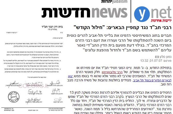 ynet על פסק-הדין של בית-דין רבני חב