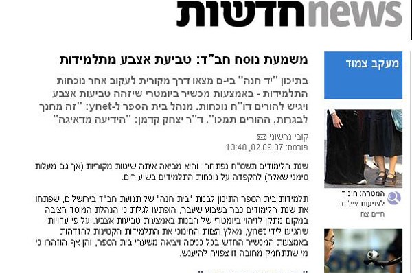 ynet: משמעת נוסח חב