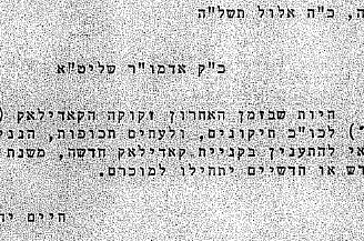 ה'תשורה' המיוחדת מחתונת קרינסקי-דכטער - להורדה