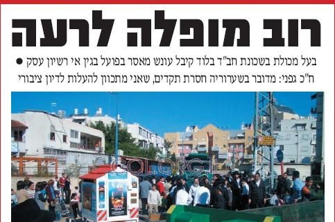 העיתונות החרדית מדווחת בהרחבה על הפרשה בלוד