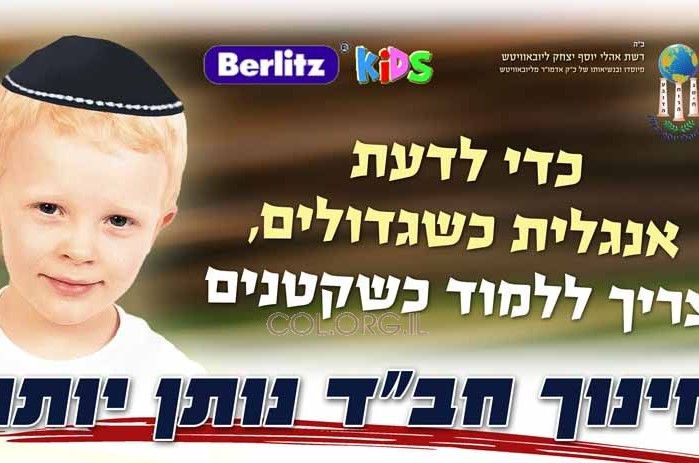 לומדים אנגלית של BERLITZ במוסדות 'הרשת'