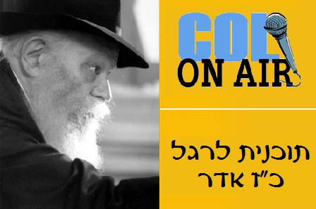הרבי שלל פנייה לרופאו האישי ● מוצ הרבי שלל פנייה לרופאו האישי ● מוצ