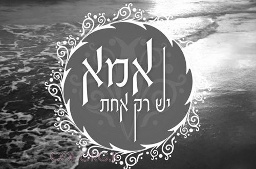 מוצאי שבת בניחוח אימהי