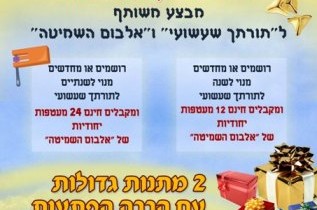 מאות נוספו למשפחת המנויים, נותרו יומיים למבצע