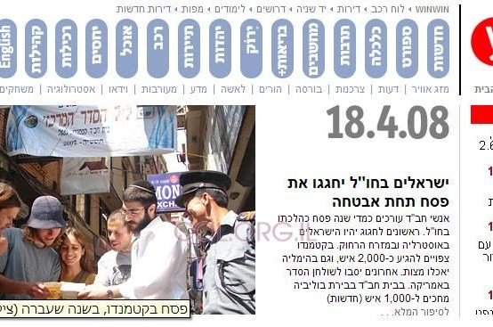 כותרת ראשית ב-ynet על סדרי הפסח של חב