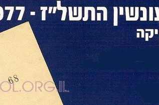 הגרלות