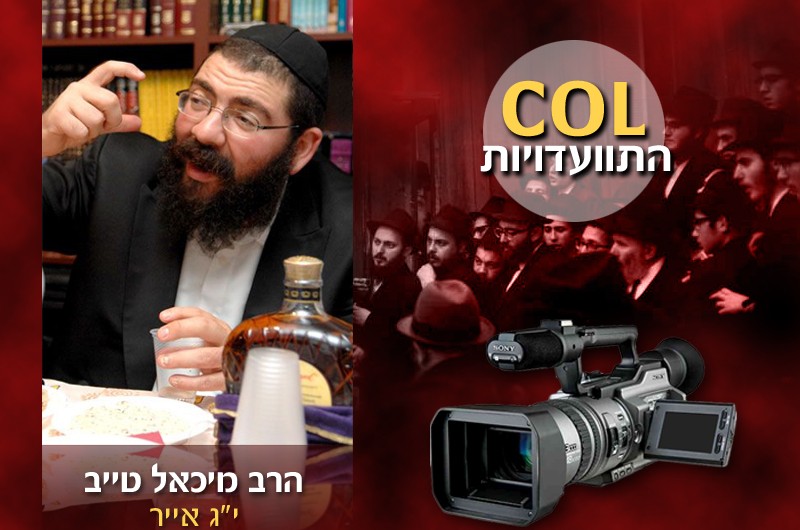 התוועדות עם הרב טייב לרגל י