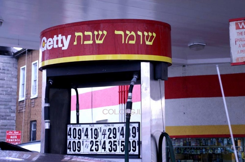 תחנת הדלק היהודית כבר לא שומרת שבת