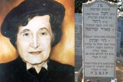 ו' תשרי: 44 שנה להסתלקות הרבנית חנה ע