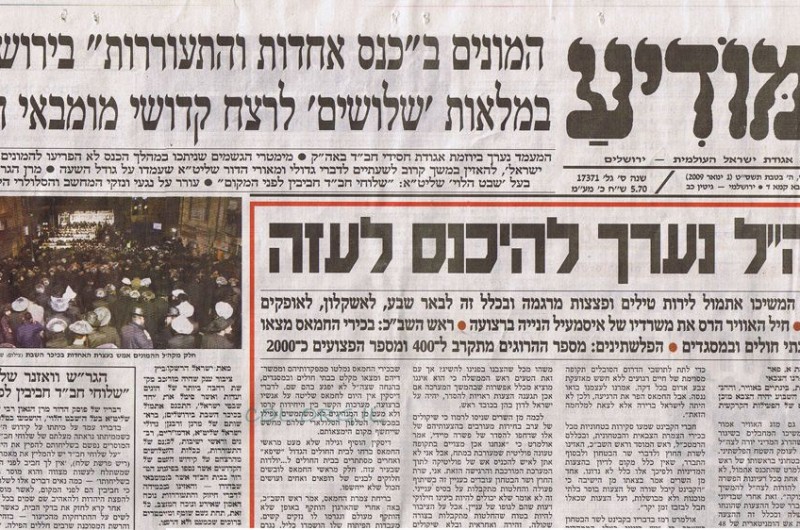 'המודיע' על עצרת הענק 