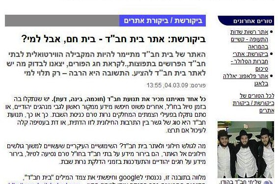 ביקורשת ב-ynet: כתבה מפרגנת לאתר 