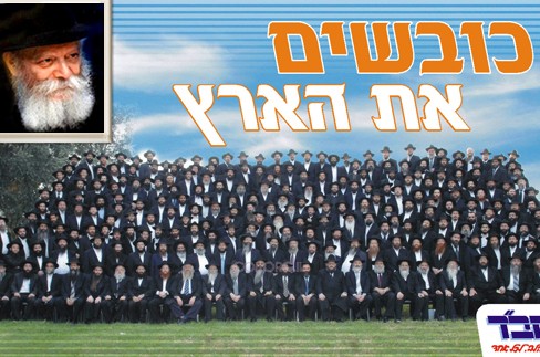 צבא שליחי הרבי בישראל מתרחב ● פרוייקט 