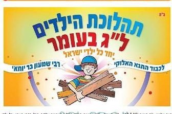 שליח, אל תהיה מחוץ לתהלוכה!