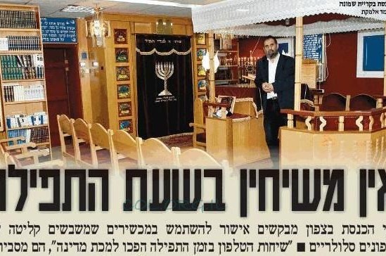 אין משיחין בשעת התפילה 