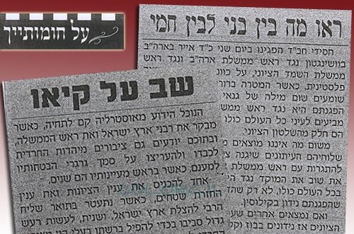 הפעם על כוונת הקנאים: גוטניק, המפגינים בוושינגטון