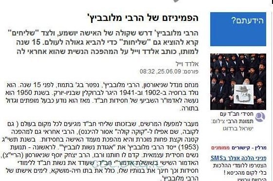 היום ב-ynet: הפמיניזם של הרבי מלובביץ' ● מאמר