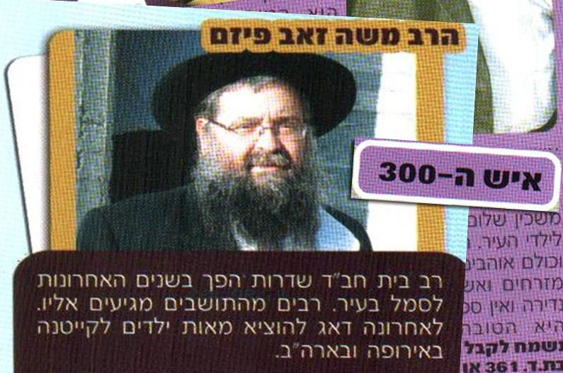 גאווה: עיתון חגג 300 ובחר בשליח כ