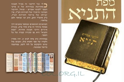 חדש: מפת התניא בלשון קודש במהדורה מוקטנת