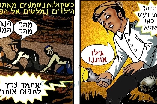 חדש: חוברת קומיקס שבועית לילדים