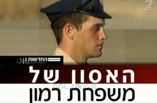 אסון: בנו של אילן רמון נהרג בהתרסקות מטוס