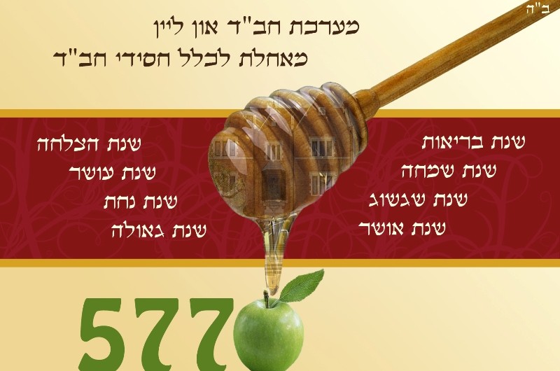 לשנה טובה תכתבו ותחתמו