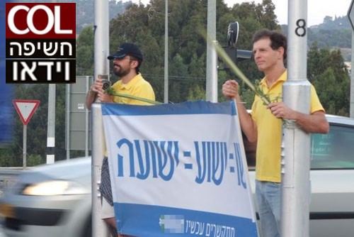 מיסיון במסווה של ארבעת המינים ● וידאו