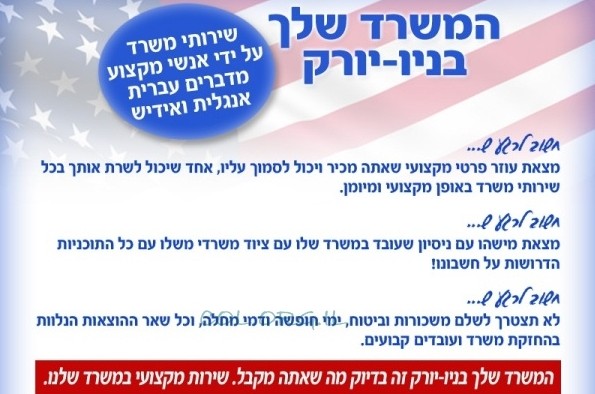 המשרד שלך בניו-יורק ● (פרסומת)