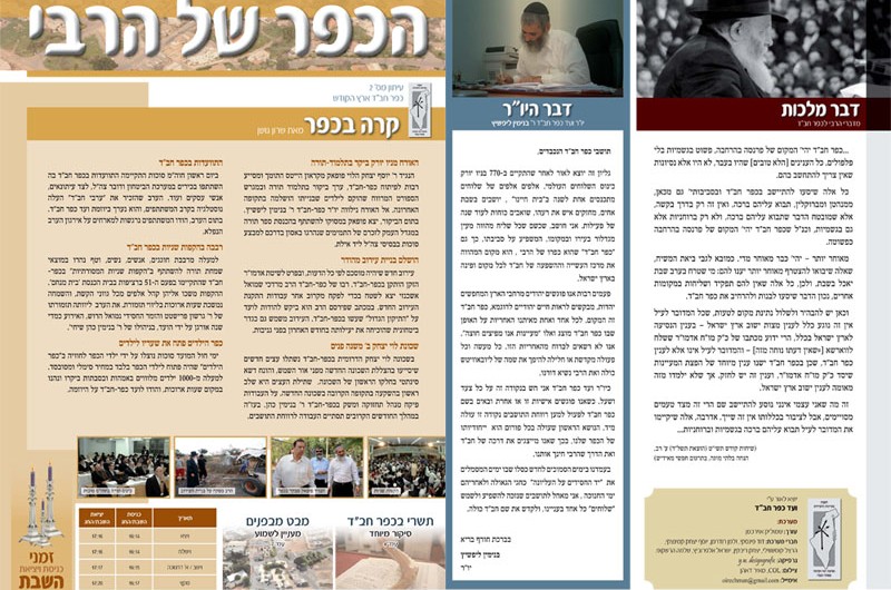 חדש: העיתון השני של ועד כפר חב