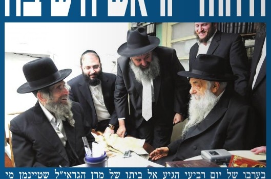 הרב שטיינמן: 