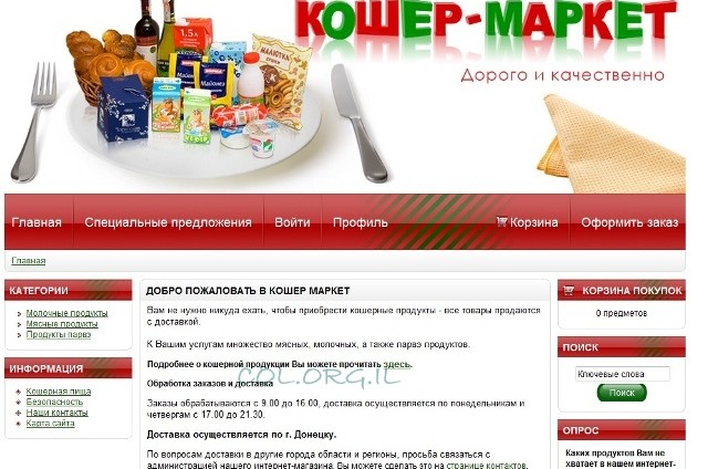 באוקראינה רוכשים מהבית מוצרי מזון כשרים 