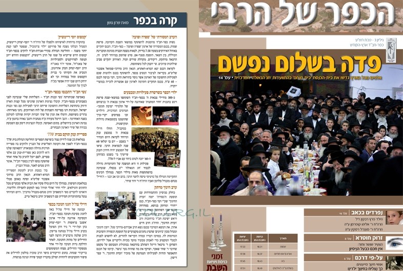 חדש: העיתון השלישי של ועד כפר חב