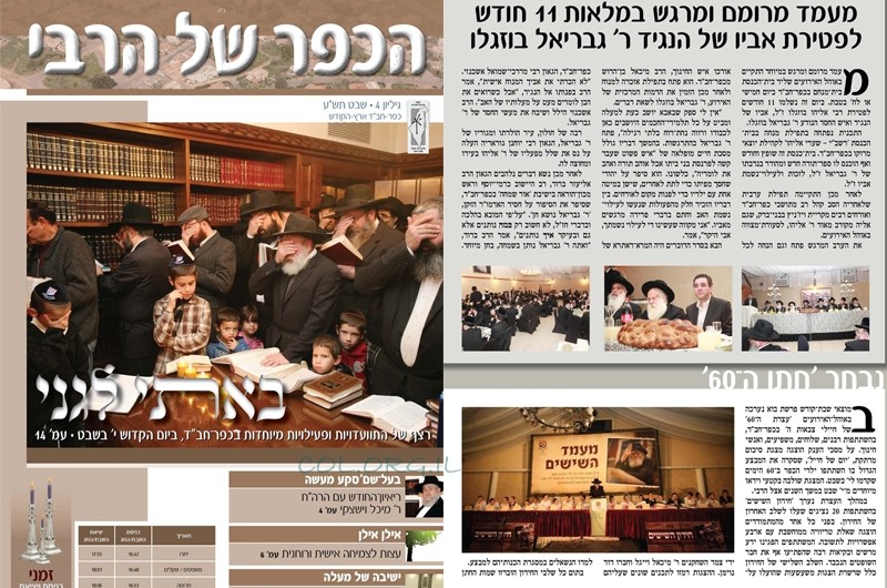 חדש: העיתון הרביעי של ועד כפר חב