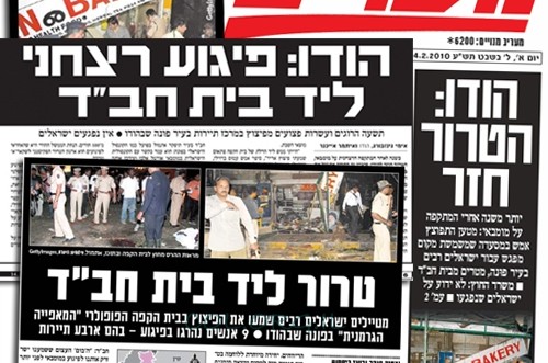 הפיגוע בפונה: תצלומים של העיתונים היומיים בישראל 
