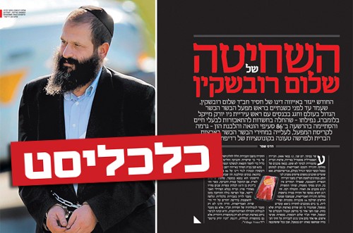 לראשונה: עיתון בישראל בכתבת ענק על רובשקין ● מיוחד, לקריאה