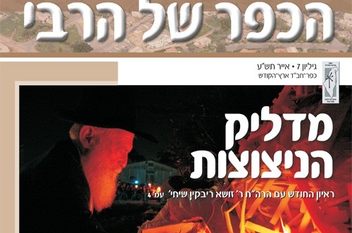 חדש: מגזין חודש אייר של ועד כפר חב