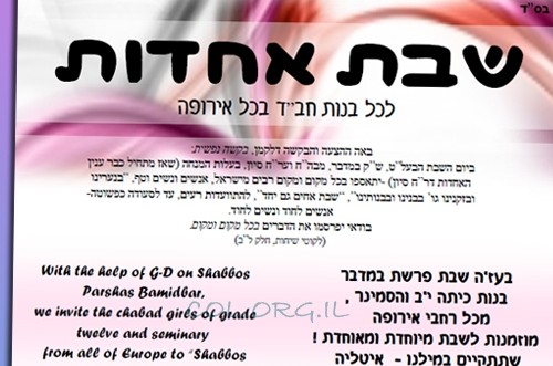 בשבת הבאה: בנות חב
