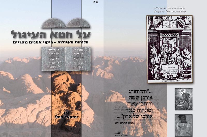 לחג השבועות: תיקון לחג השבועות: תיקון