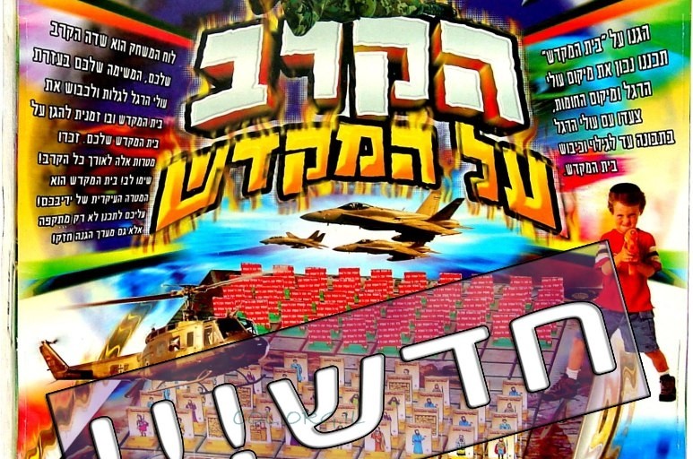 חדש על המדף: הקרב על המקדש (פ)