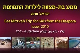 ילדות רווחה מהתפוצות ייהנו ממסע חוויתי ומרגש לישראל