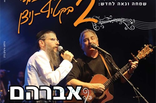 אברהם פריד ישמח את מגורשי גוש קטיף