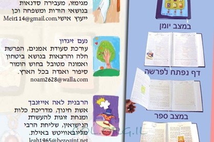 יומן חדש לנשים: הרבניות ירוסלבסקי ואייזנבאך בטורים אישיים