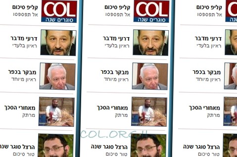 לבקשת גולשים: כתבות סיכום שנה - במדור מיוחד 