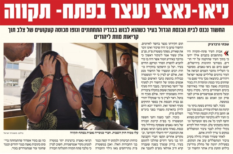 זה קורה בישראל: נעצר ניאו-נאצי שעלה מכח 