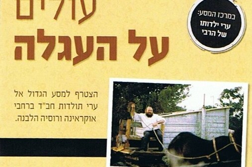 הישיבה בנתניה עוברת לחצר הרבי בניקולייב