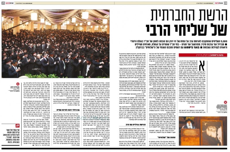 לראשונה: עיתון ישראלי מסקר את הכינוס באהדה ● לקריאה, מיוחד