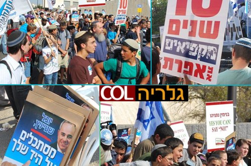 ירושלים: מאות הפגינו מול משרד רה