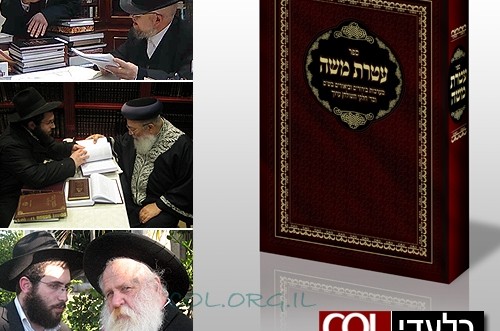 'תמים' הוציא ספר חידושים; גדולי הרבנים נתנו הסכמות ● מיוחד
