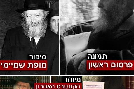 אל תפספסו: מהדורה חגיגית של 