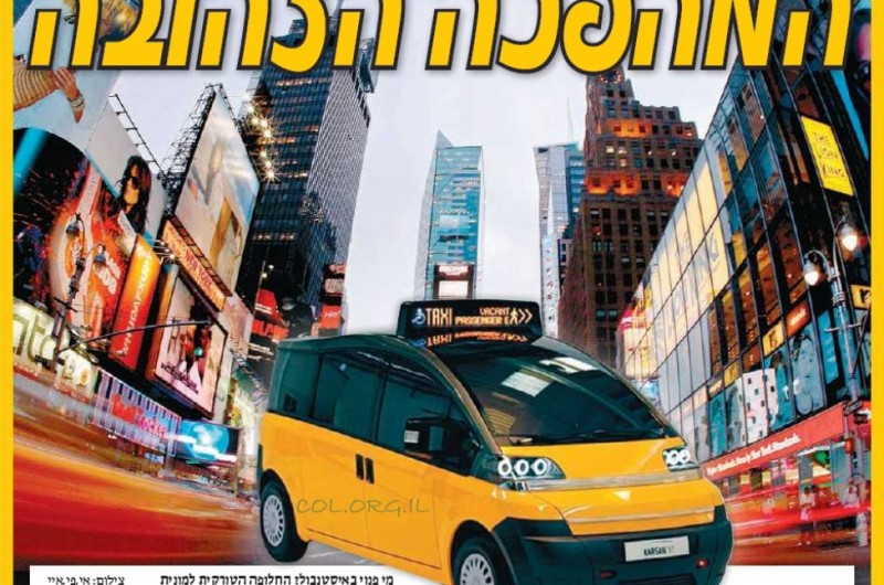 בקרוב: ניו-יורק נפרדת מהמוניות הצהובות